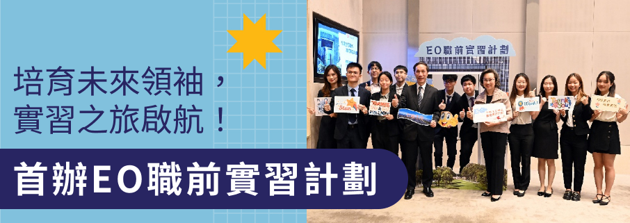 The inaugural Executive Officer Special Internship Programme